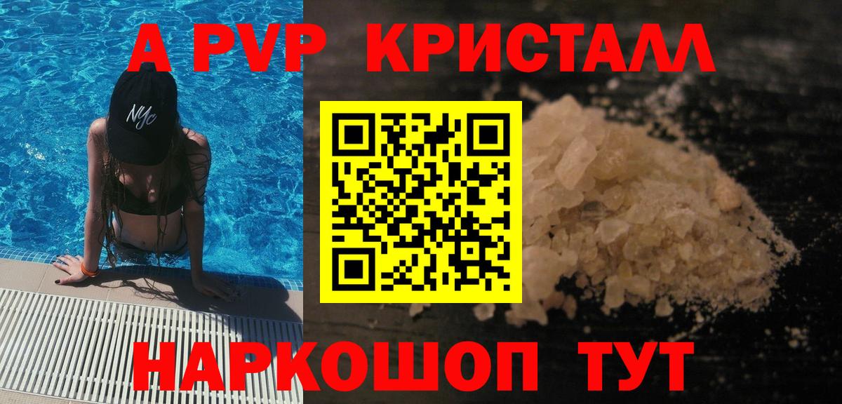 Alpha PVP Crystall  Вход с VPN  Alpha-PVP  Alpha-PVP крисы CK  Дедовск 