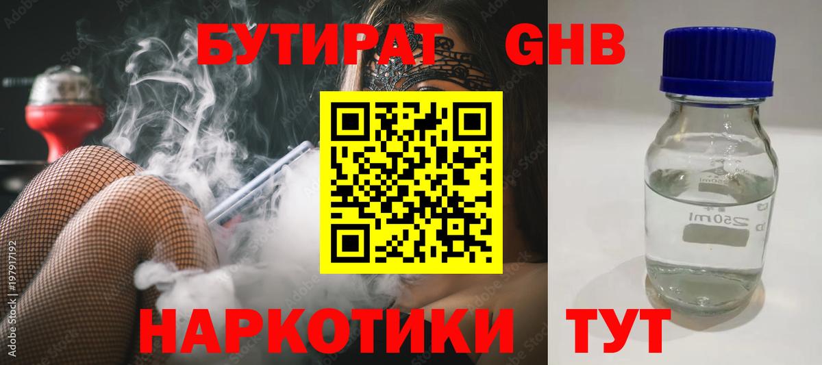 БУТИРАТ оксана  Вход с VPN  Дедовск 