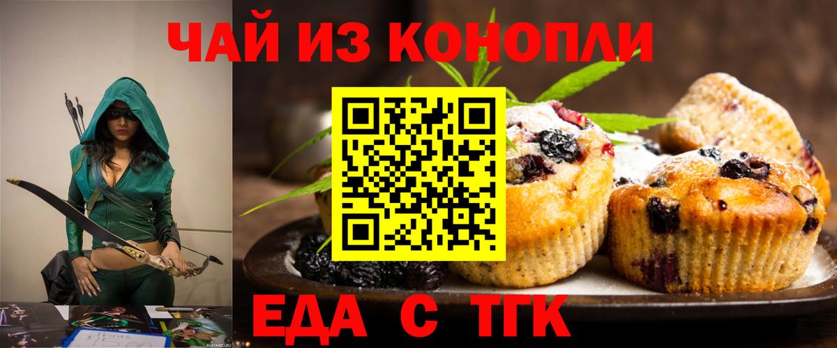 Cannafood конопля  Вход с VPN  Дедовск 