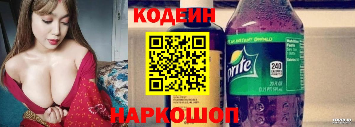 Кодеин напиток Lean (лин) Дедовск