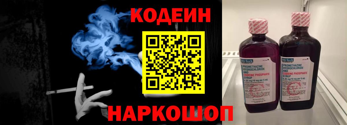 Кодеиновый сироп Lean Purple Drank  Кодеиновый сироп Lean Purple Drank  Дедовск  Вход с VPN 