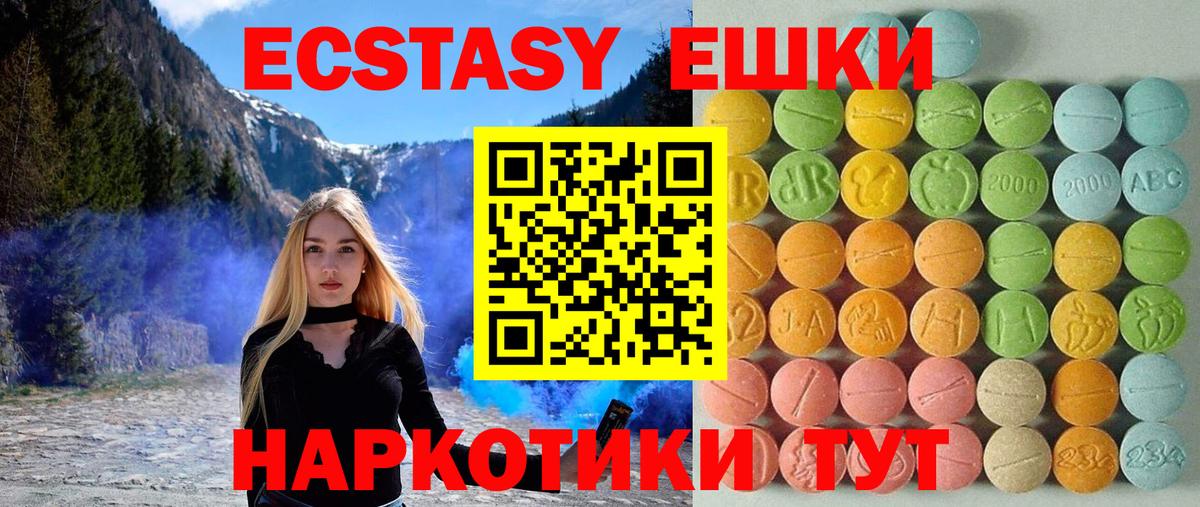 Экстази 280мг Дедовск