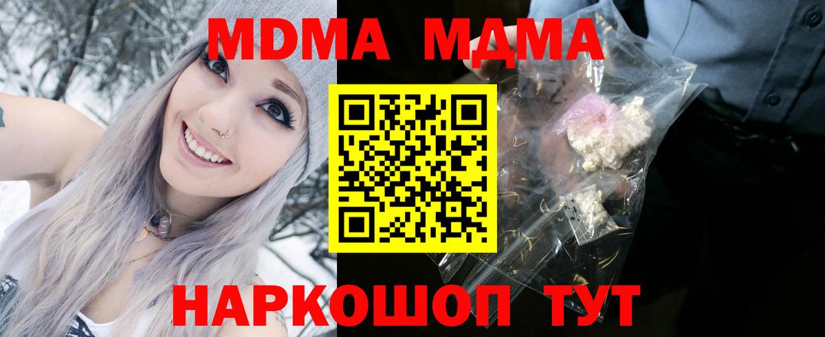 МДМА молли  Вход с VPN  МДМА  Дедовск 