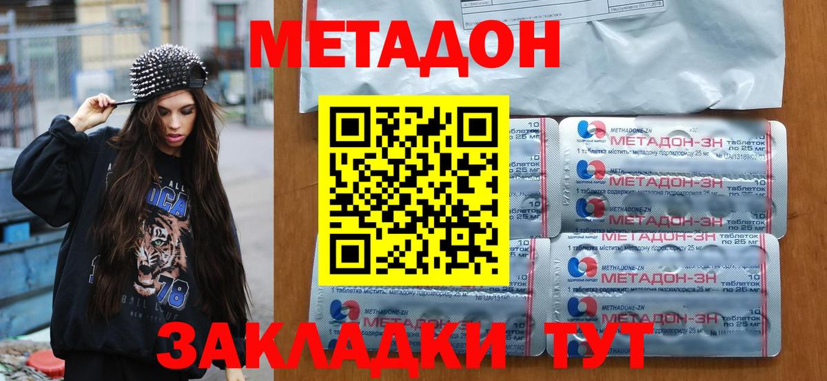 Дедовск  МЕТАДОН кристалл  Вход с VPN  МЕТАДОН кристалл 